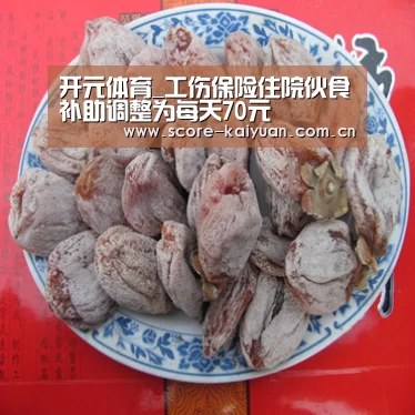 开元体育_工伤保险住院伙食补助调整为每天70元