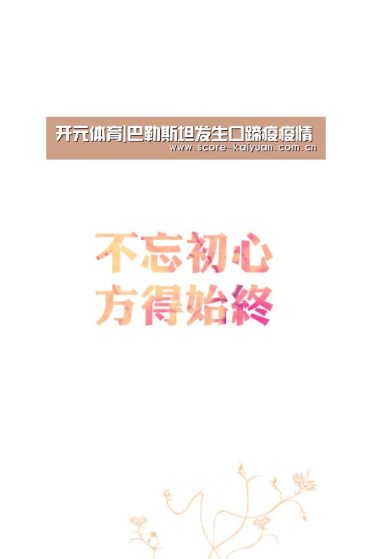 开元体育|巴勒斯坦发生口蹄疫疫情(图3) 开元体育
