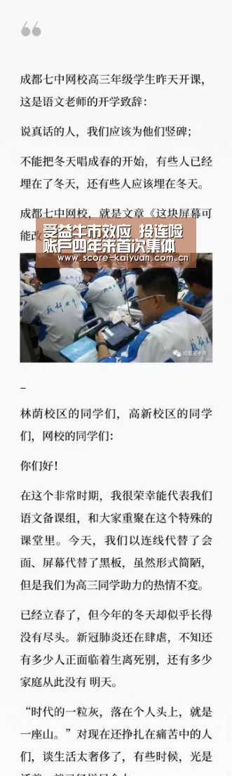 受益牛市效应 投连险账户四年来首次集体飘红|开元体育下载(图1) 开元体育