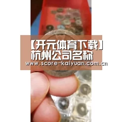 开元体育